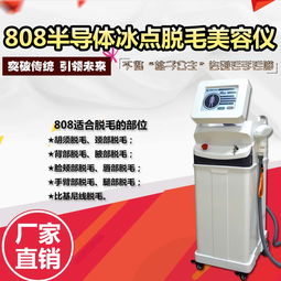 半导体冰点脱毛报价 厂家